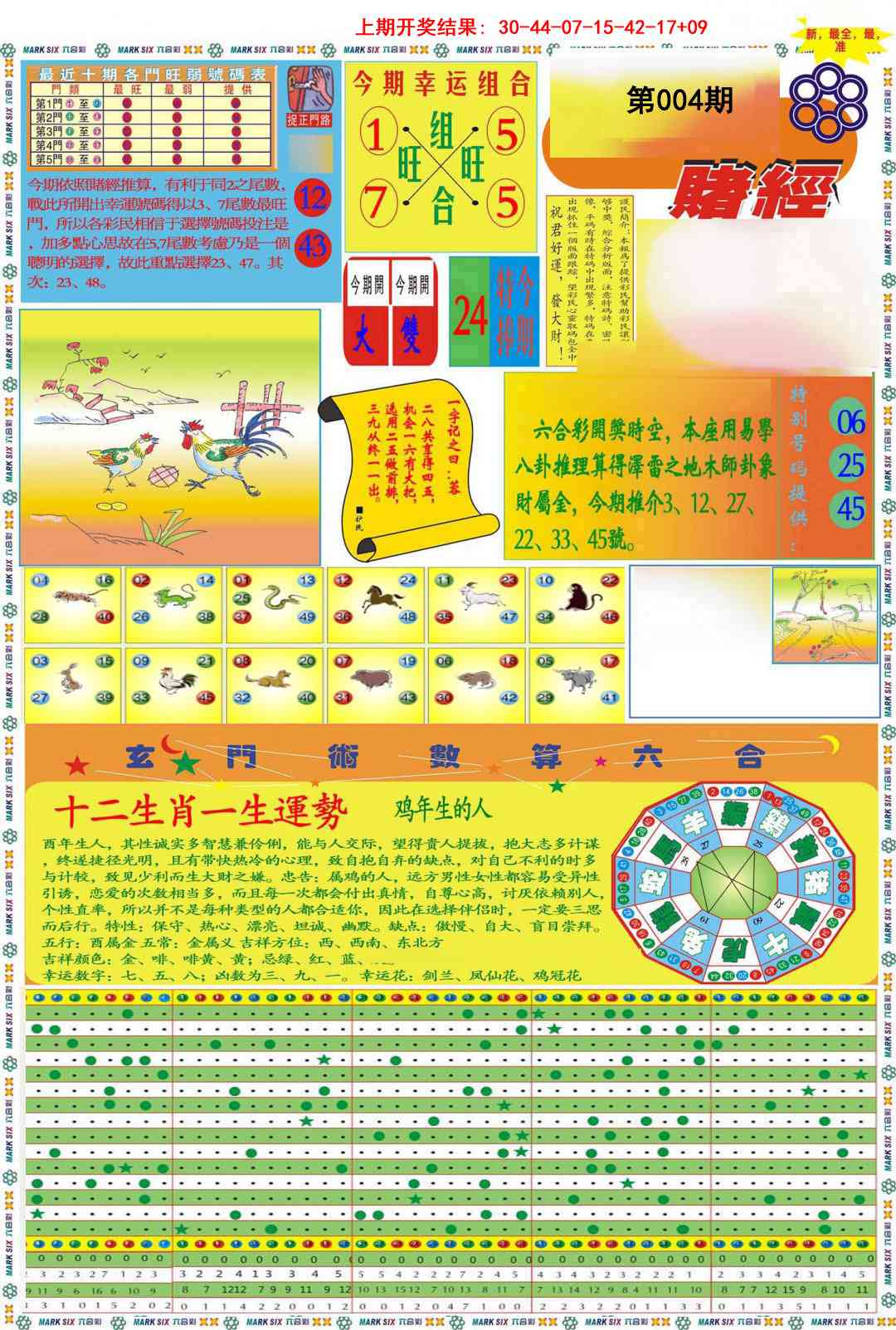 004期九龍赌经A(推荐)[图]