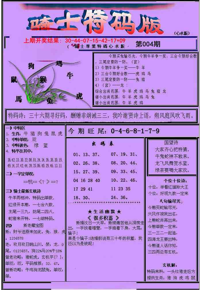 004期骑士特码版[图]