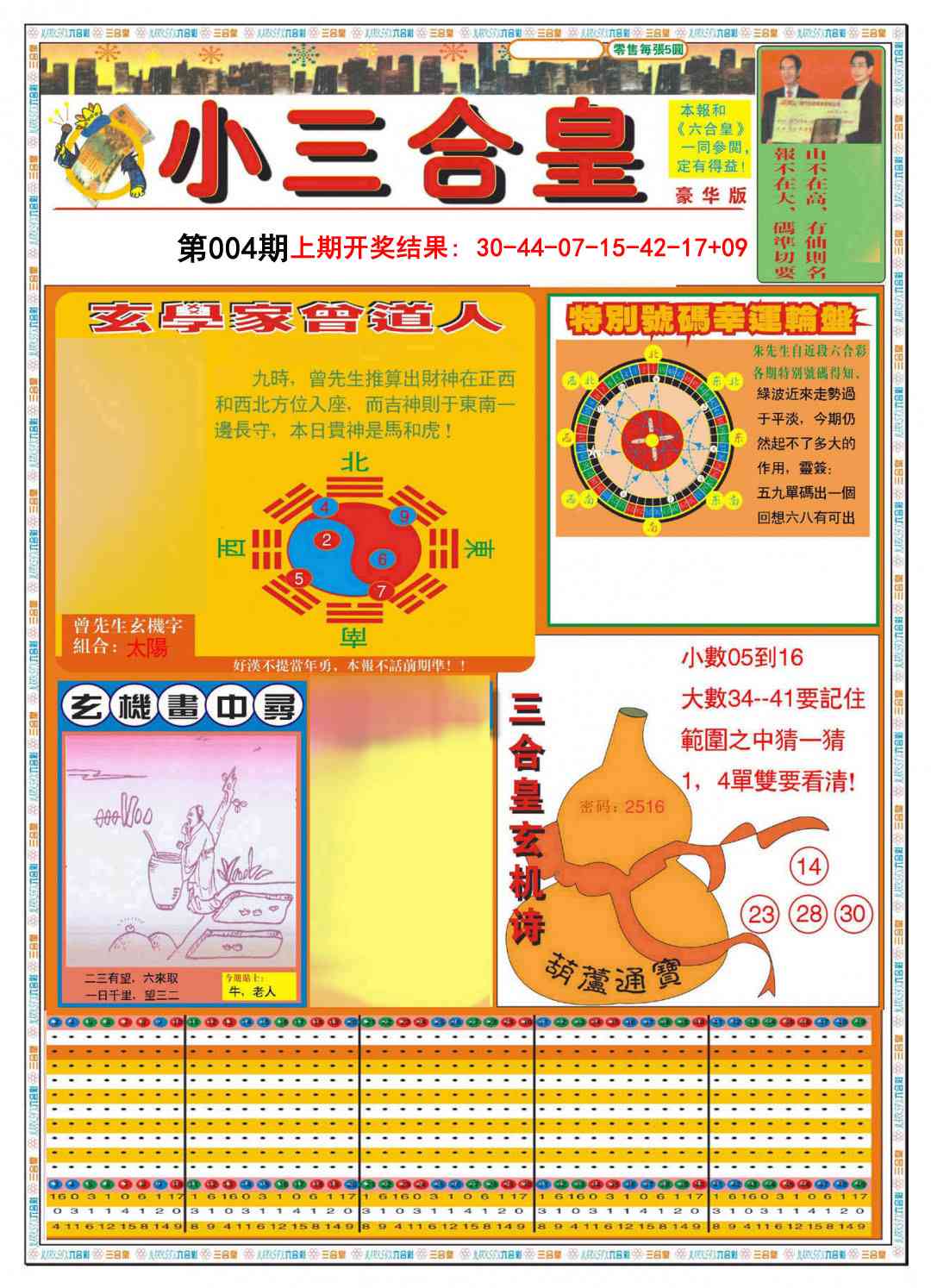 004期小三合皇A[图]