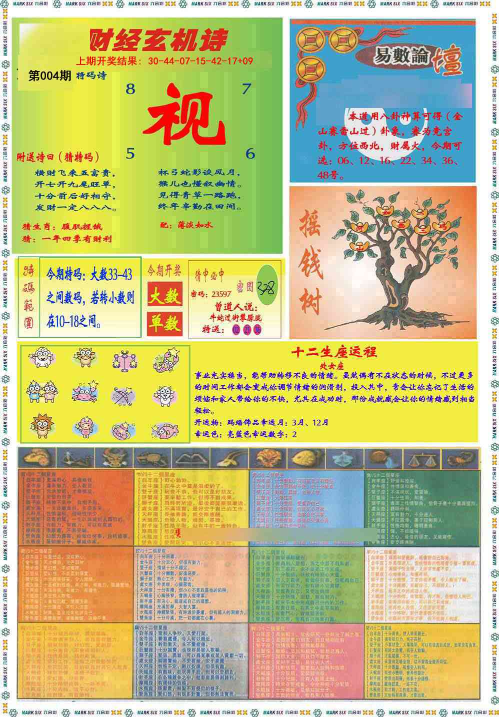 004期九龍赌经B(推荐)[图]