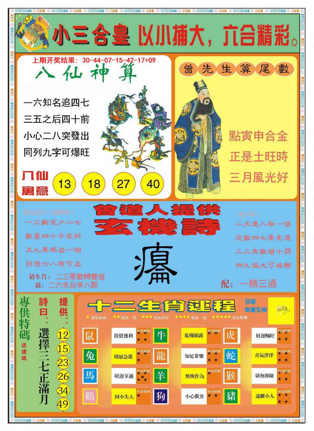 004期小三合皇B[图]