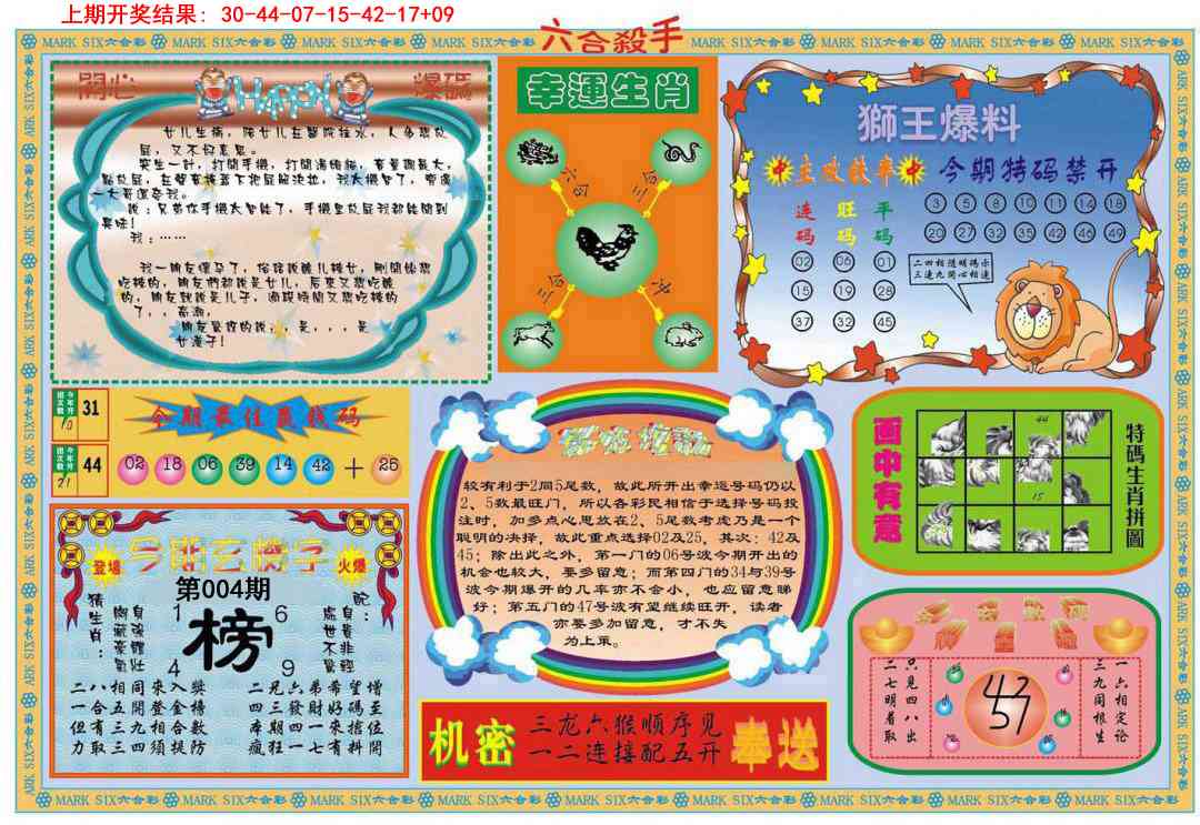 004期六合杀手B[图]