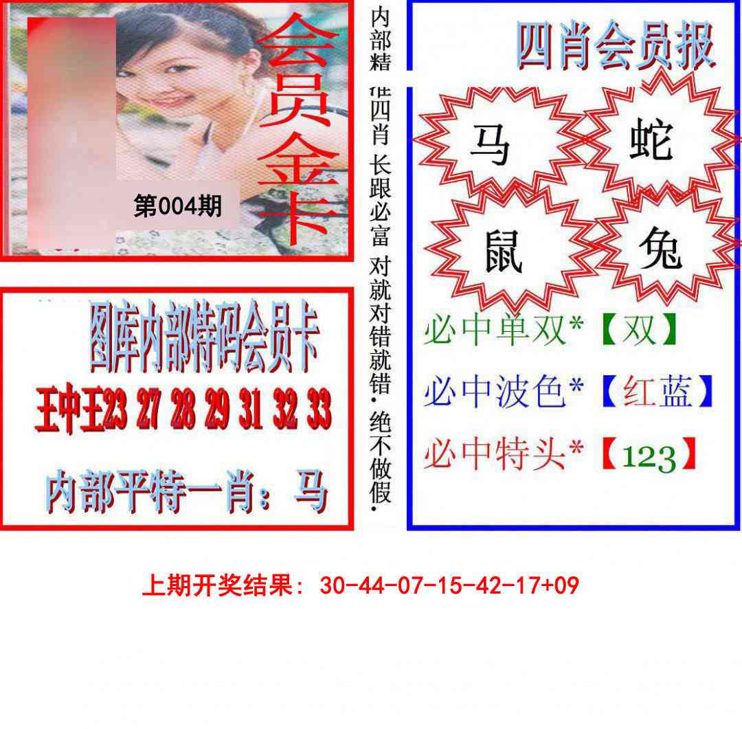 004期九龍四肖会员报[图]