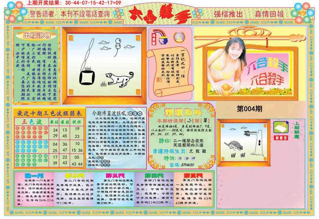 004期六合杀手A[图]