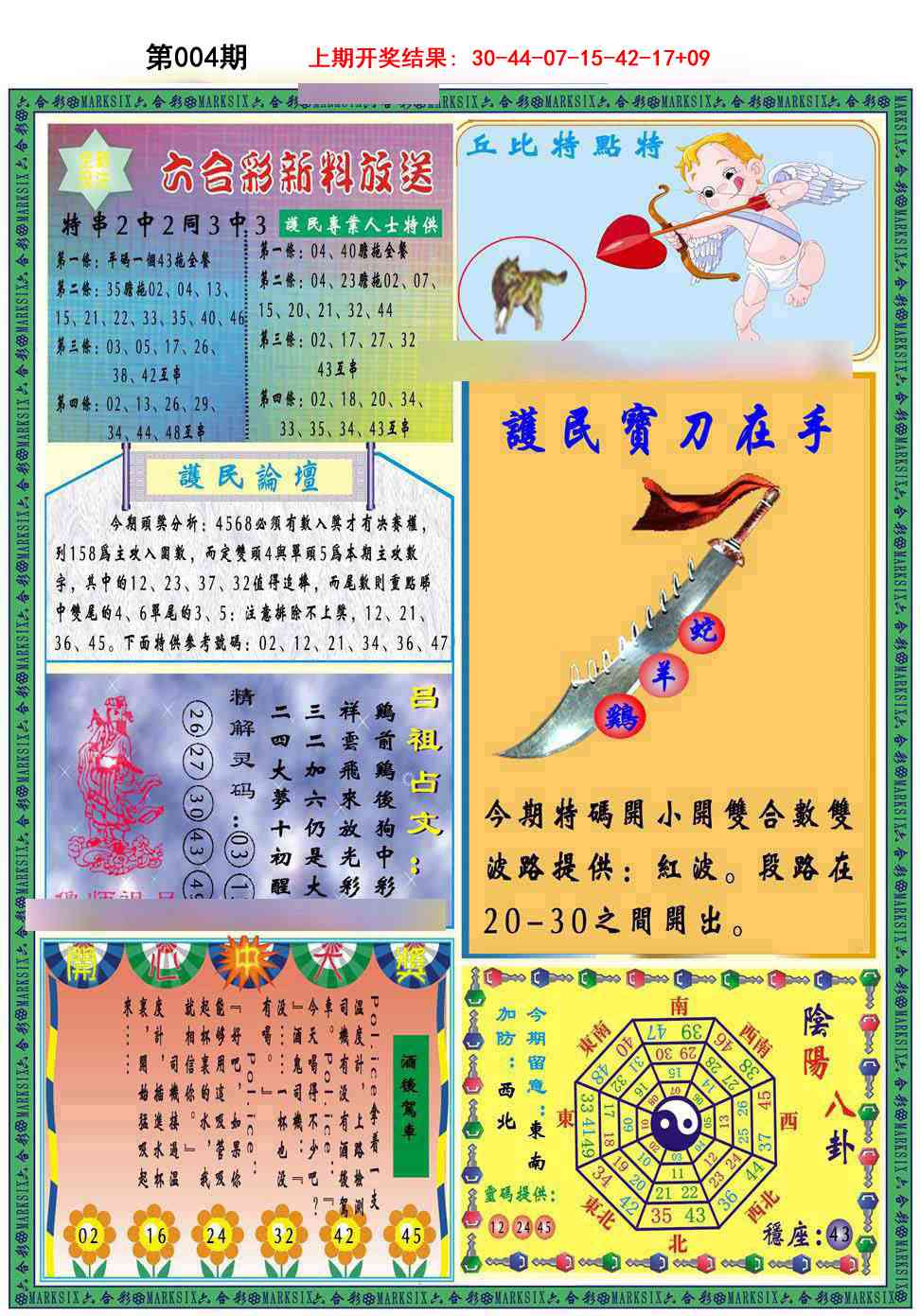 004期九龍2011B(推荐)[图]