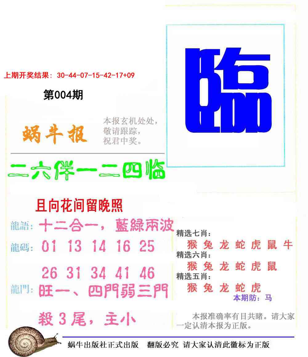 004期蜗牛报[图]