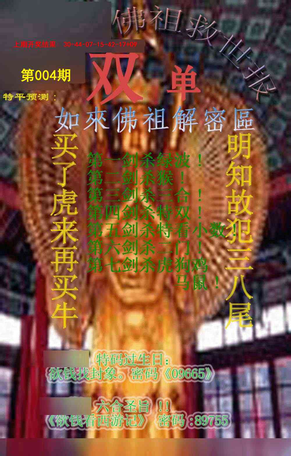 004期佛祖救世报[图]