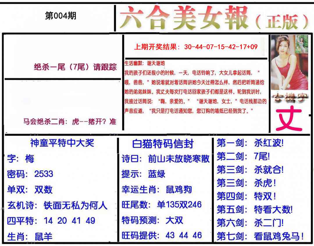 004期美女报[图]