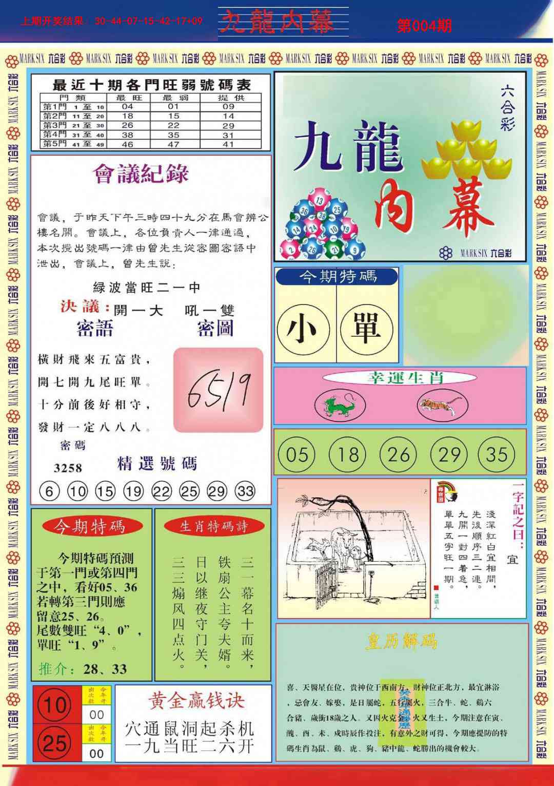 004期九龙内幕A[图]