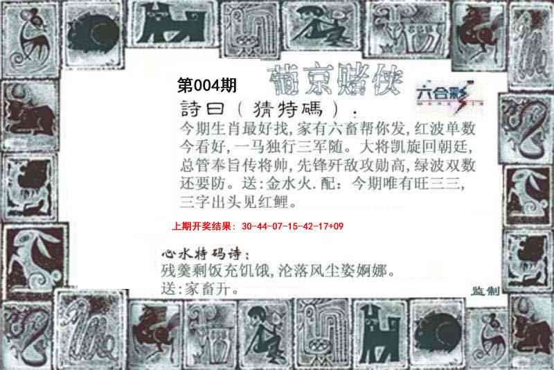 004期葡京赌侠[图]