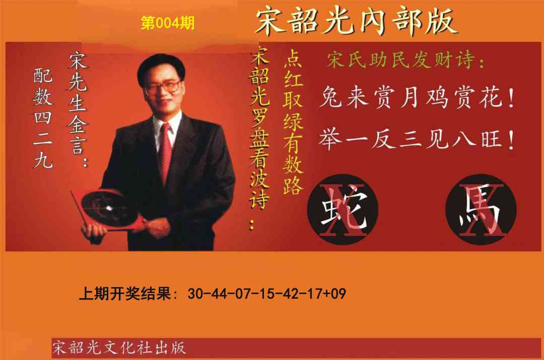 004期宋韶光内部版[图]