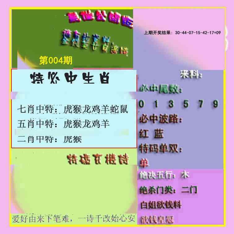 004期波肖门尾最佳公开版[图]