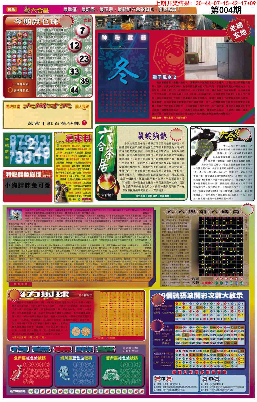 004期六合皇D[图]