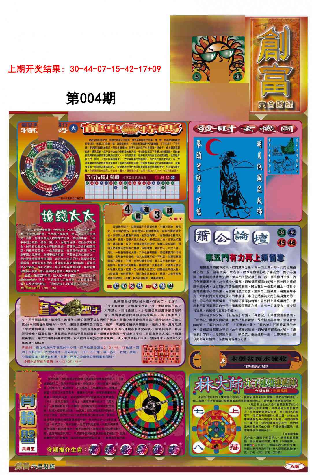 004期创富A[图]