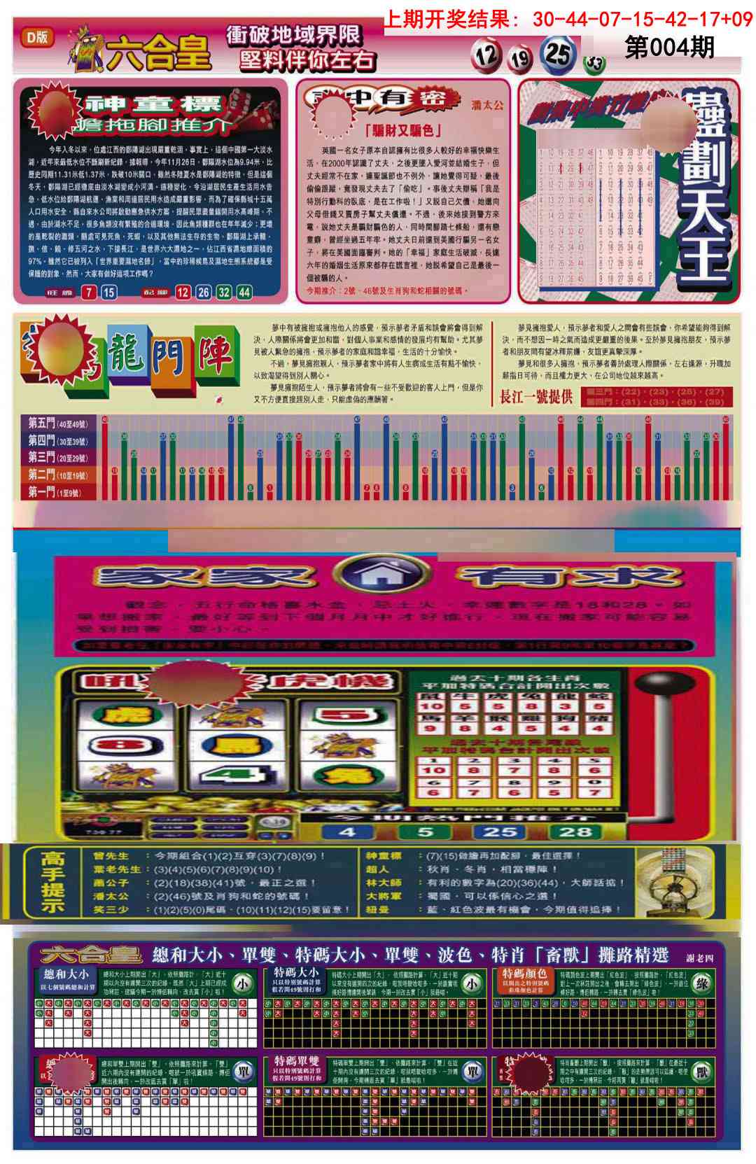 004期六合皇B[图]