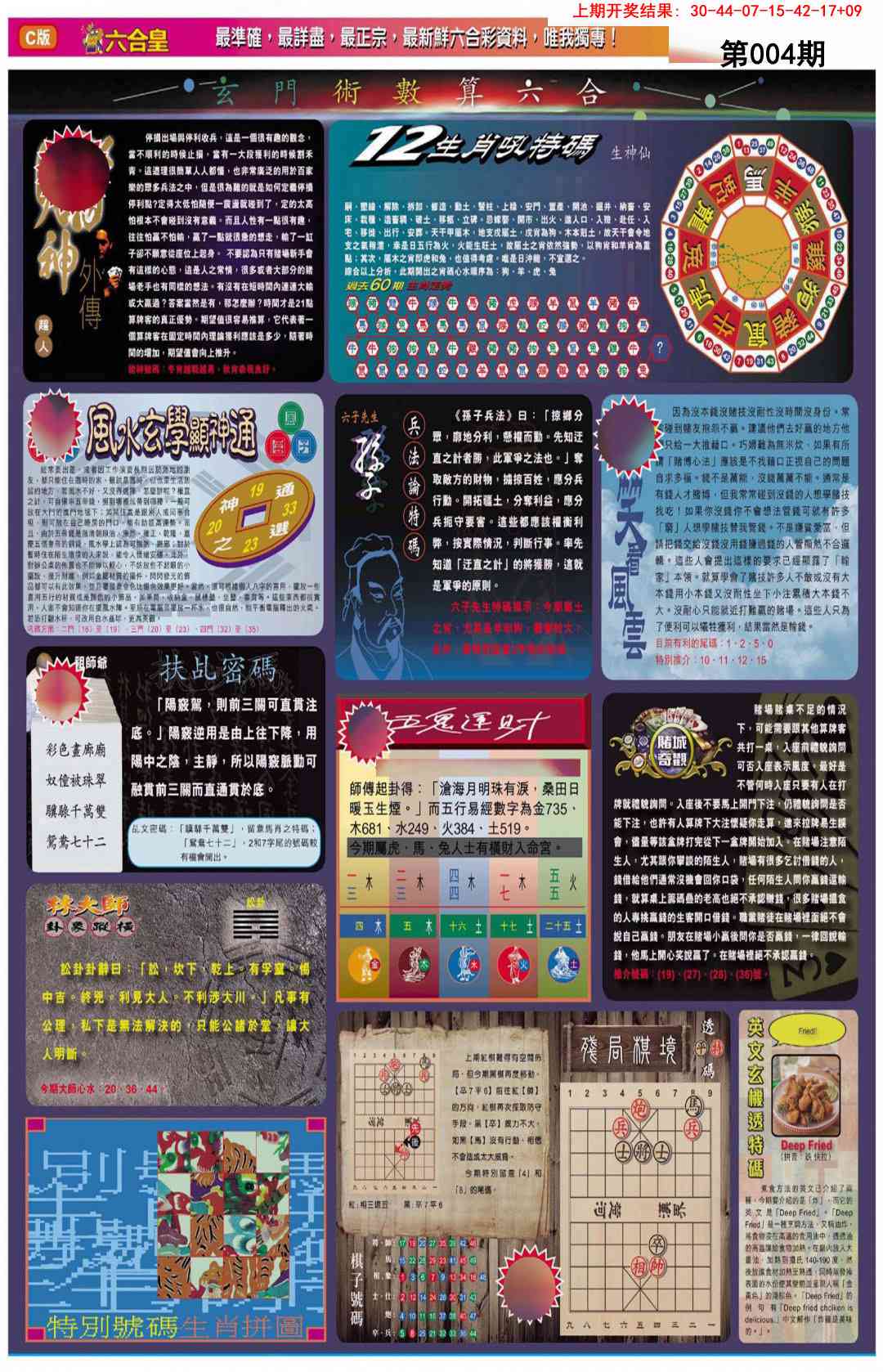 004期六合皇C[图]