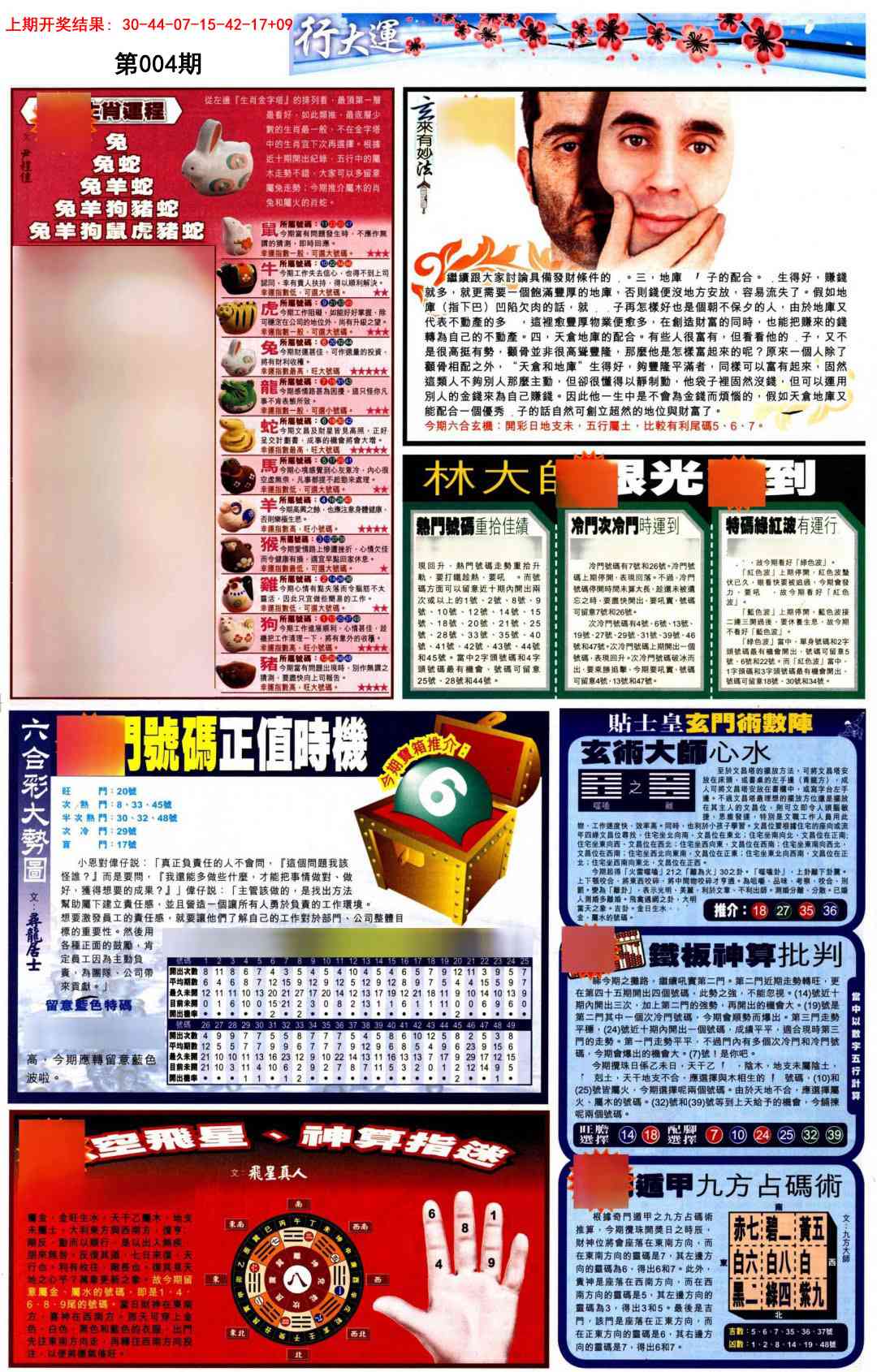 004期贴士皇C加大版[图]