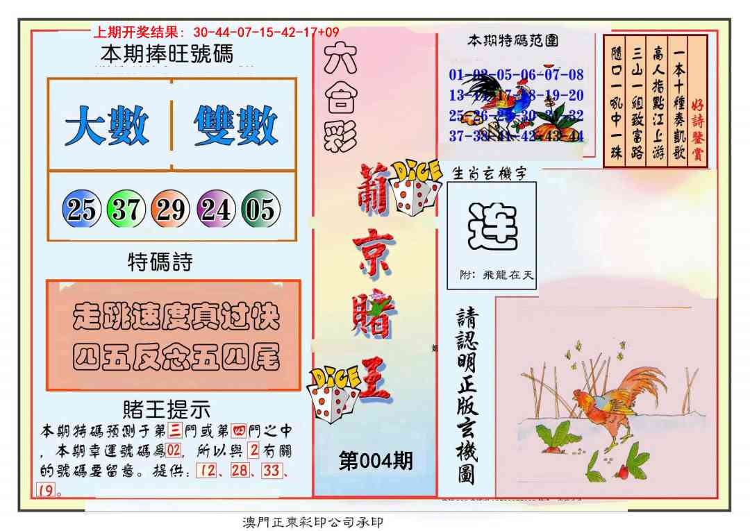 004期葡京赌王彩[图]