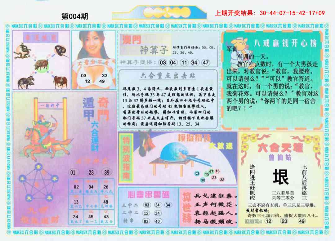 004期港澳大拼盘B[图]