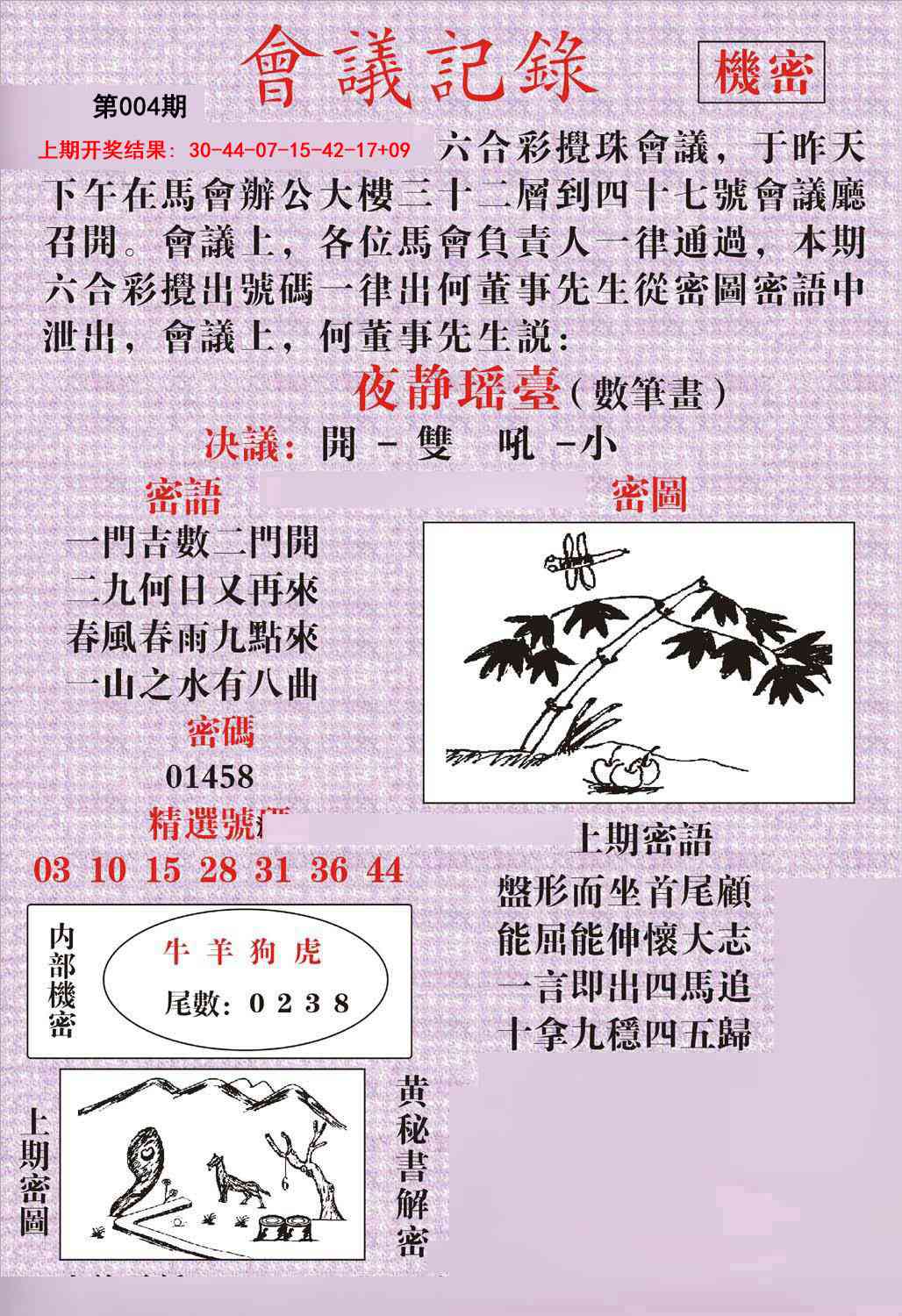 004期会议记录[图]