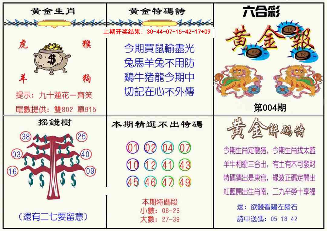 004期黄金报[图]
