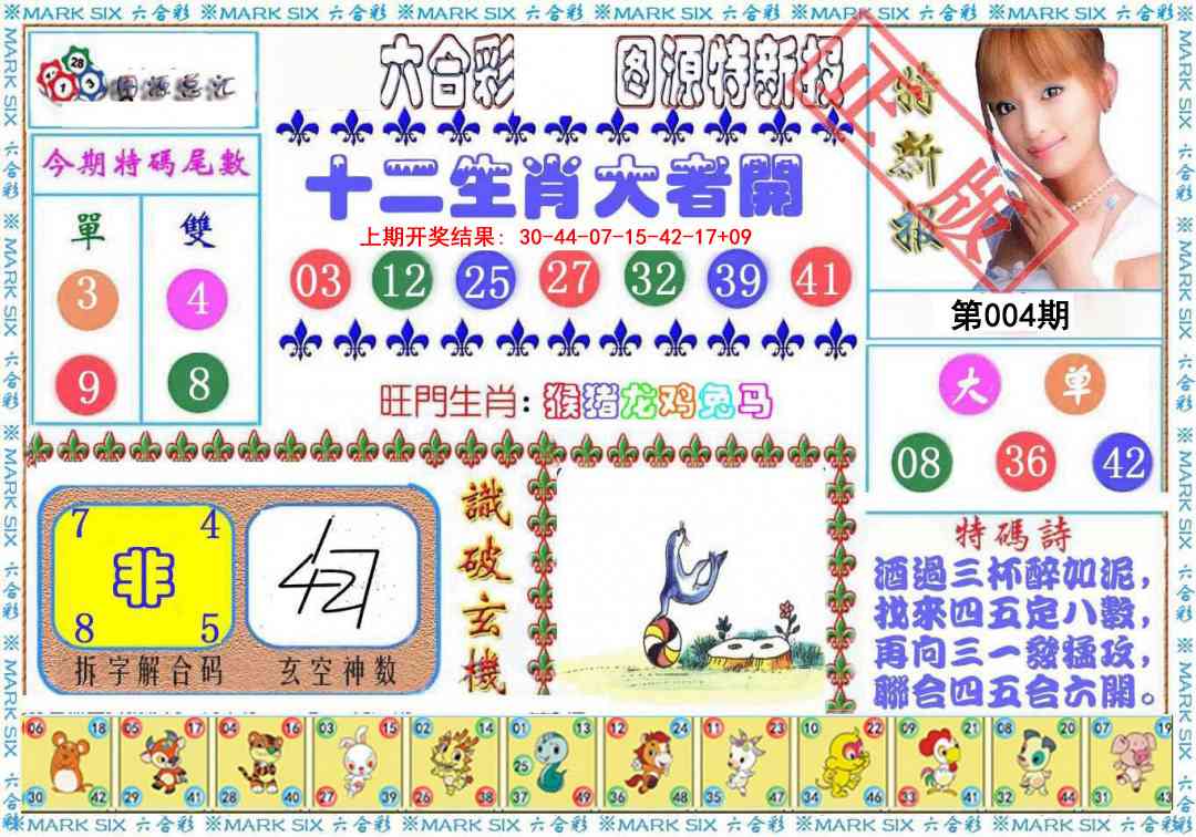 004期特新报[图]