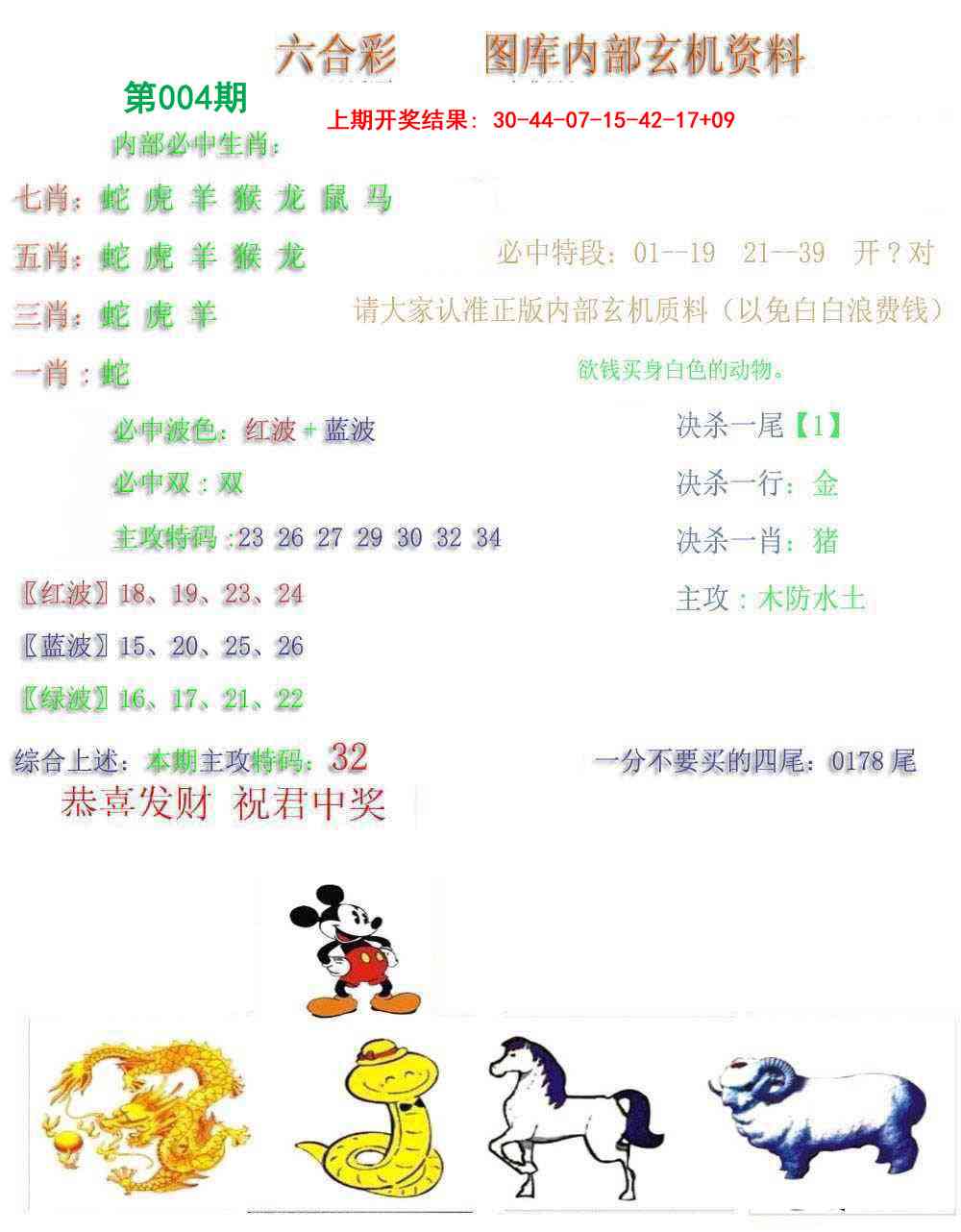 004期内部玄机资料[图]