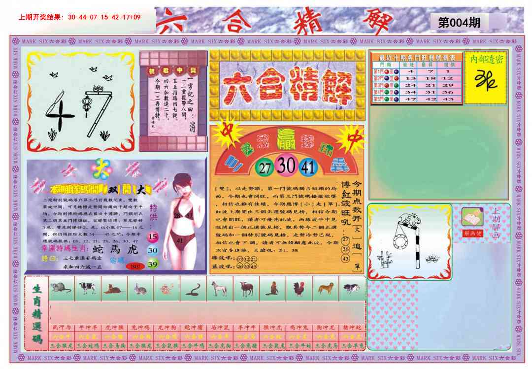 004期六合精解A[图]