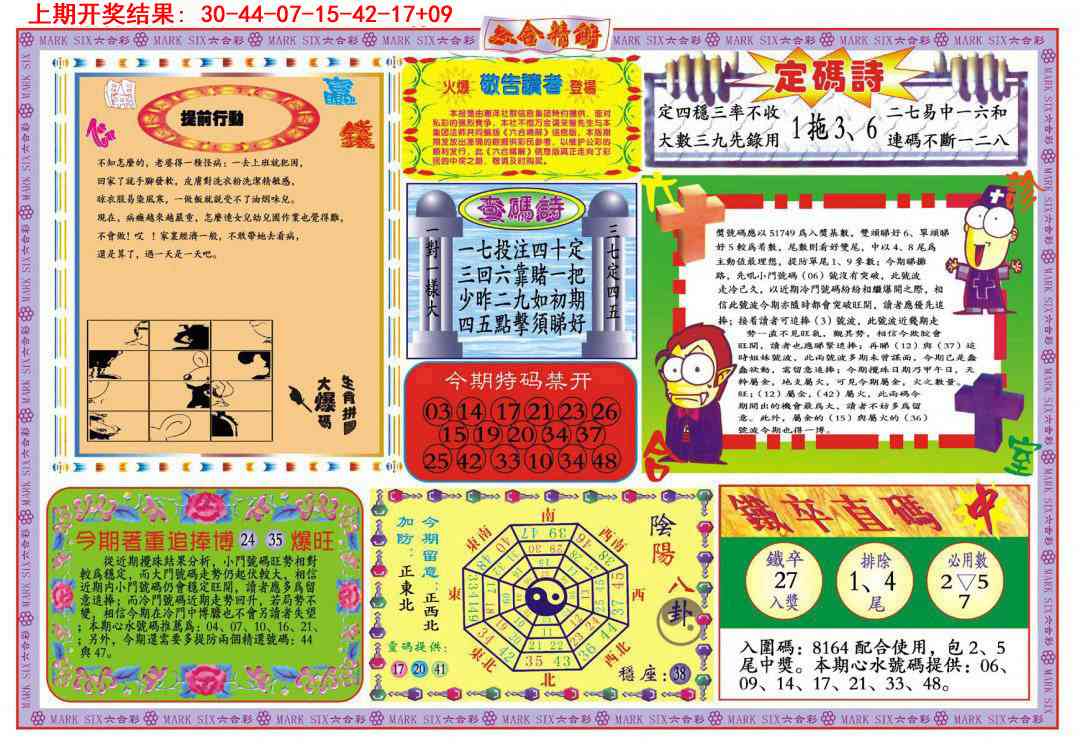 004期六合精解B[图]