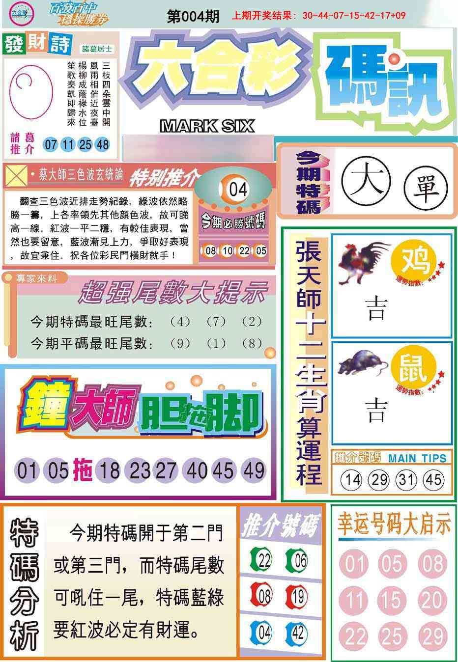 004期六合码讯[图]