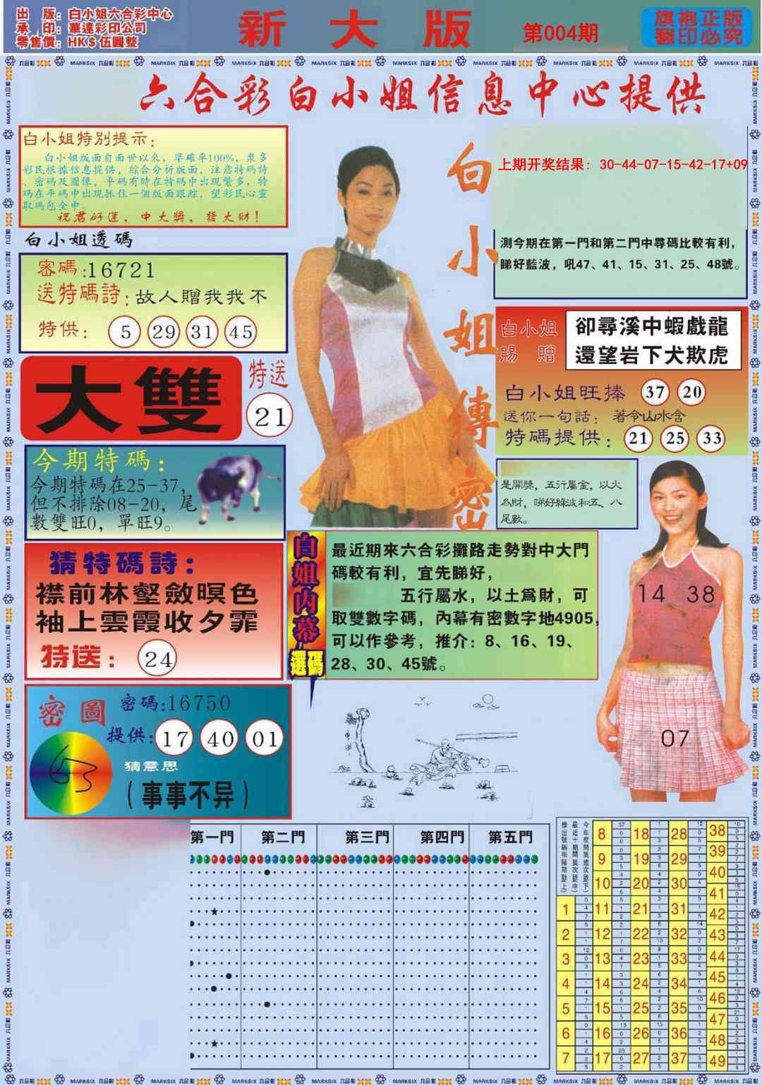 004期白小姐祺袍A加大版[图]