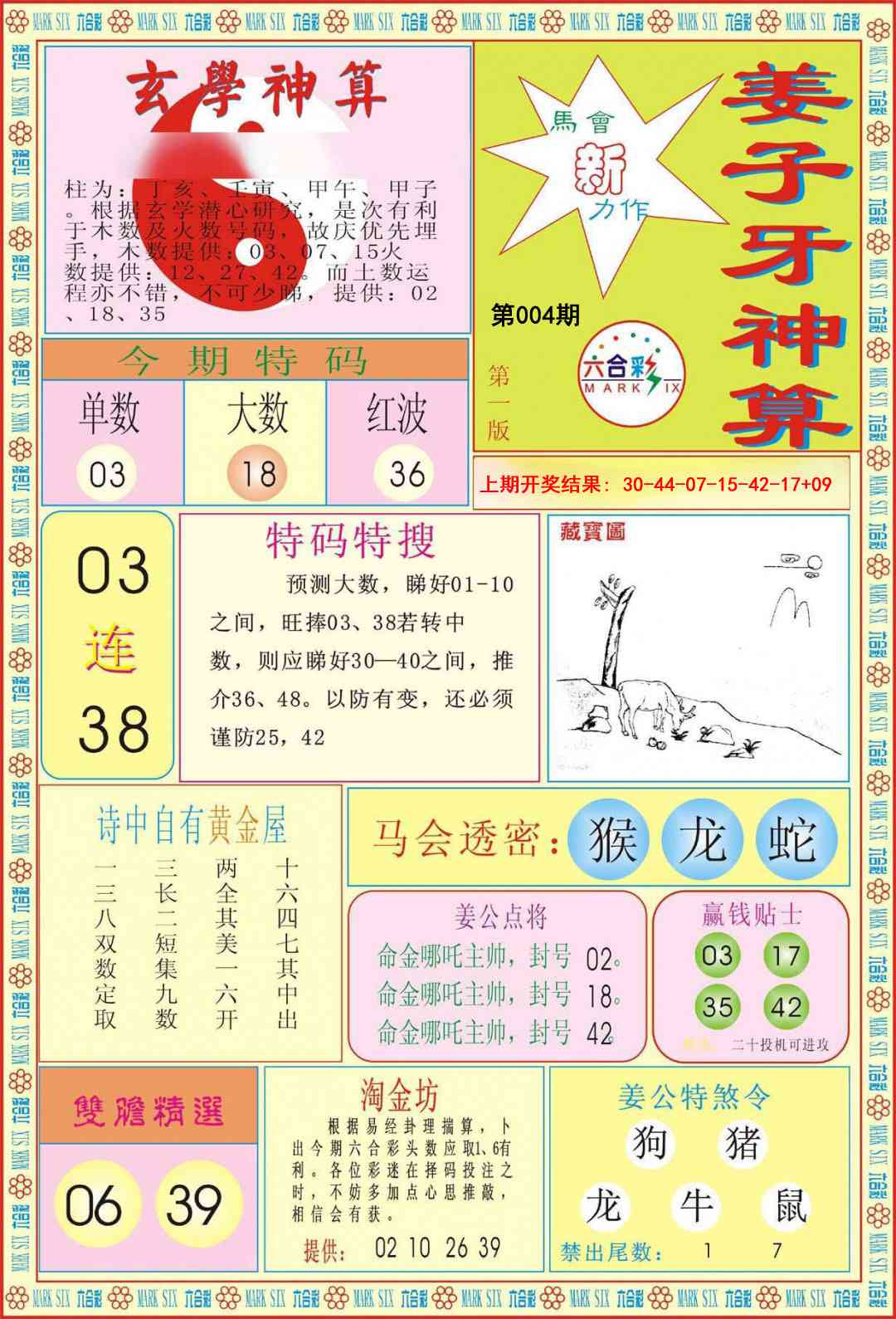 004期姜子牙神算A[图]