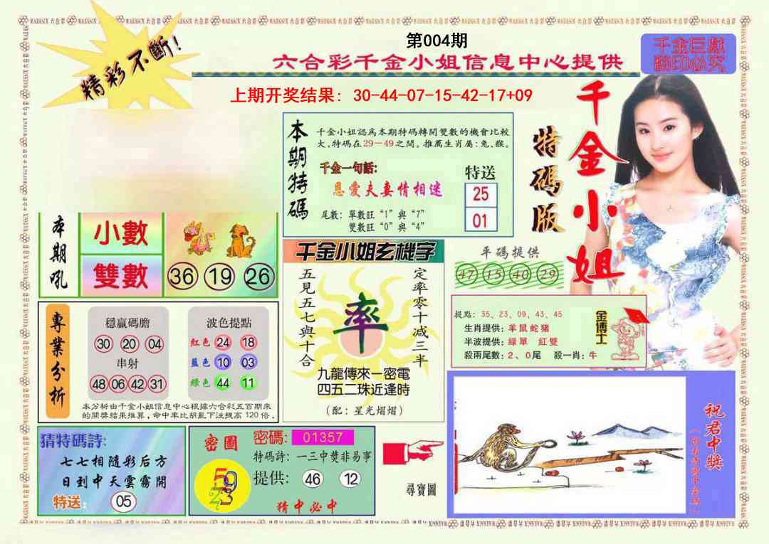 004期千金小姐A版[图]