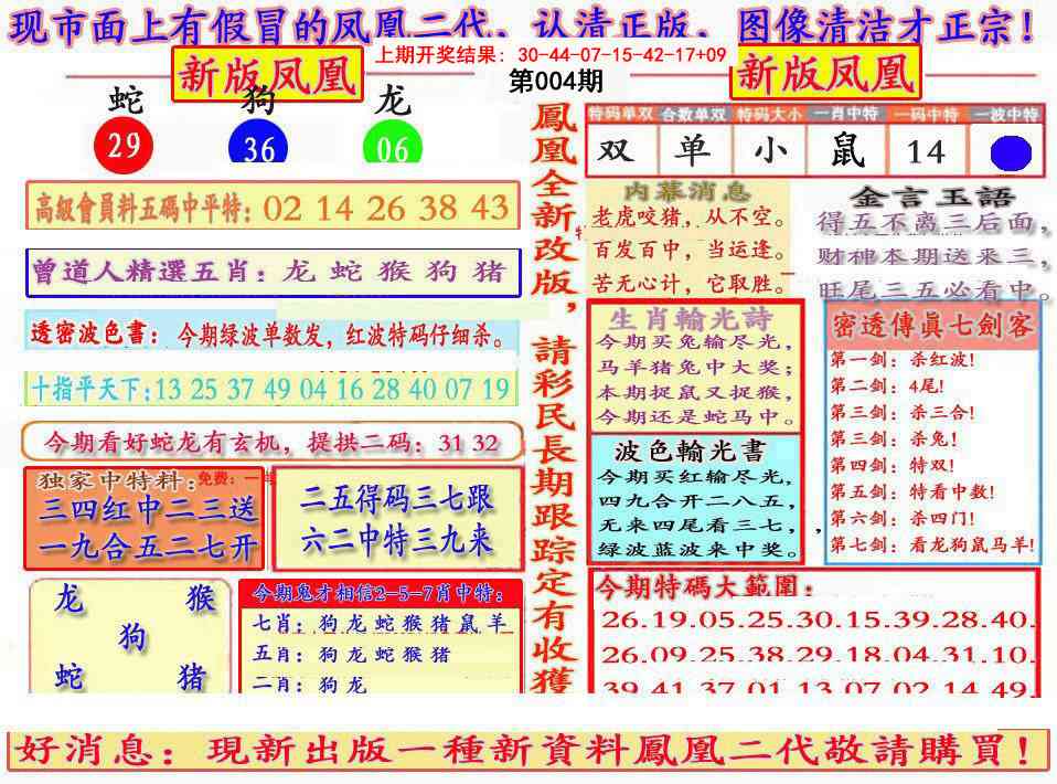 004期另二代凤凰报[图]