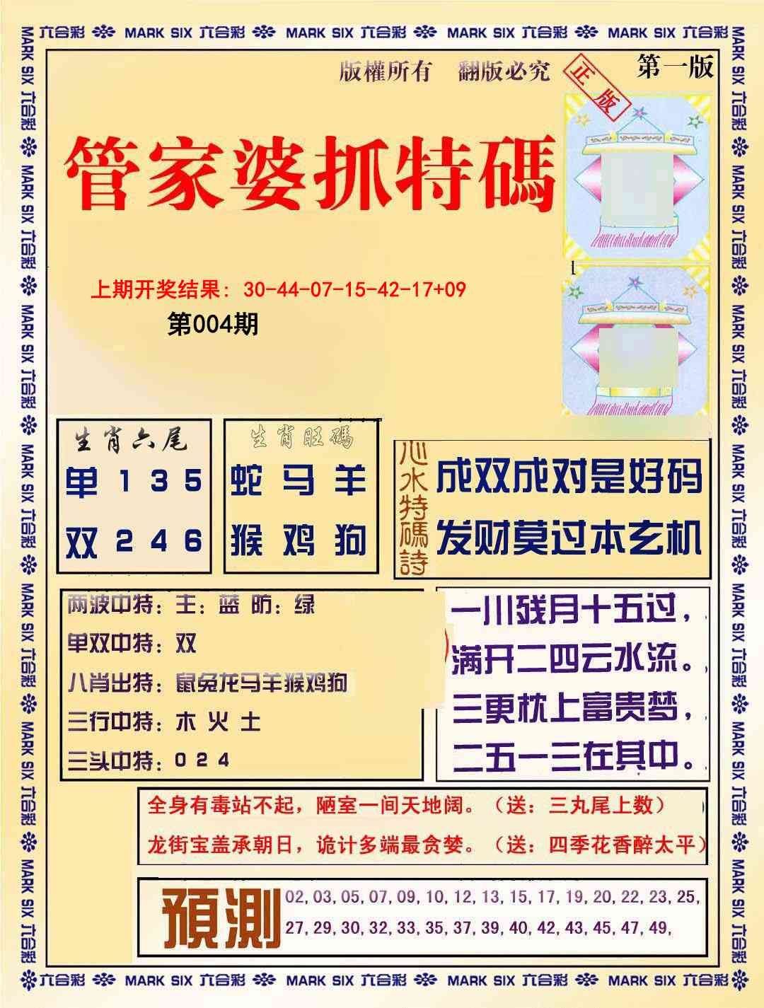 004期管家婆抓特码A[图]