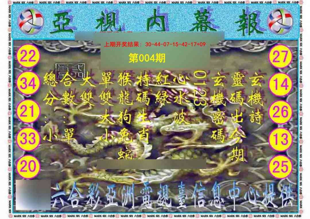 004期亚视内幕报[图]