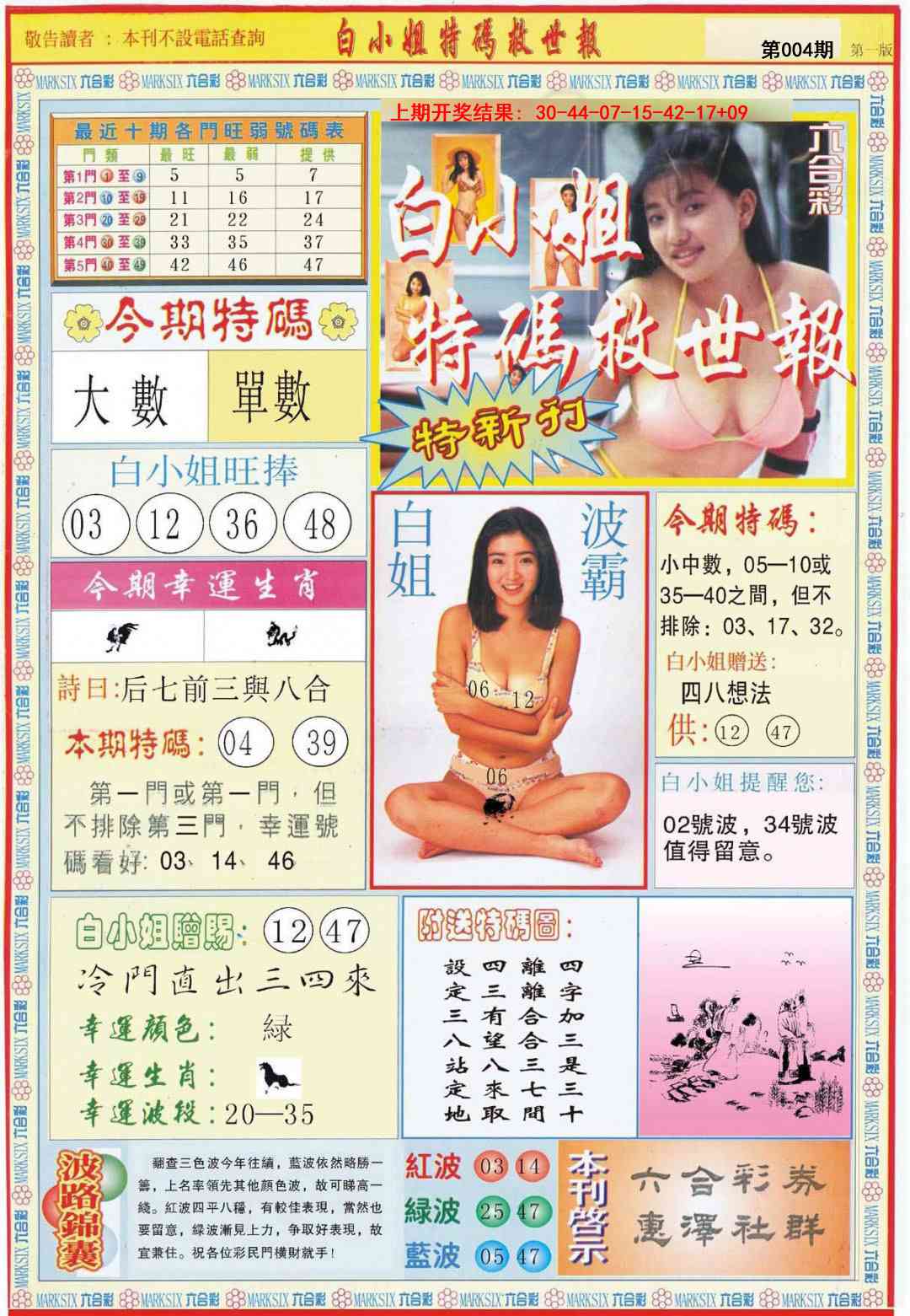 004期白小姐特新刊A[图]