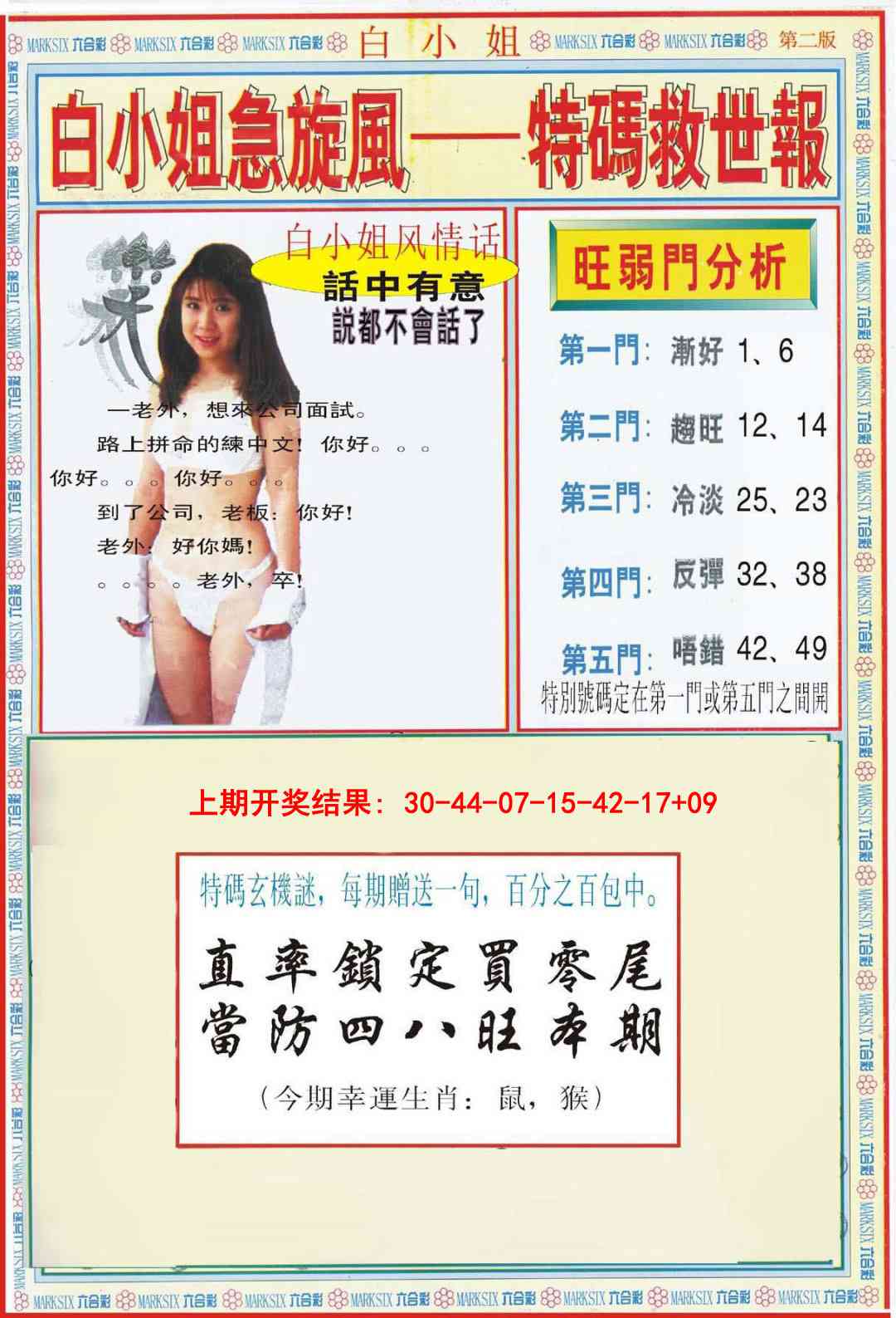 004期白小姐特新刊B[图]