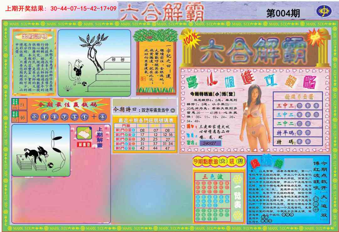 004期六合解霸A[图]
