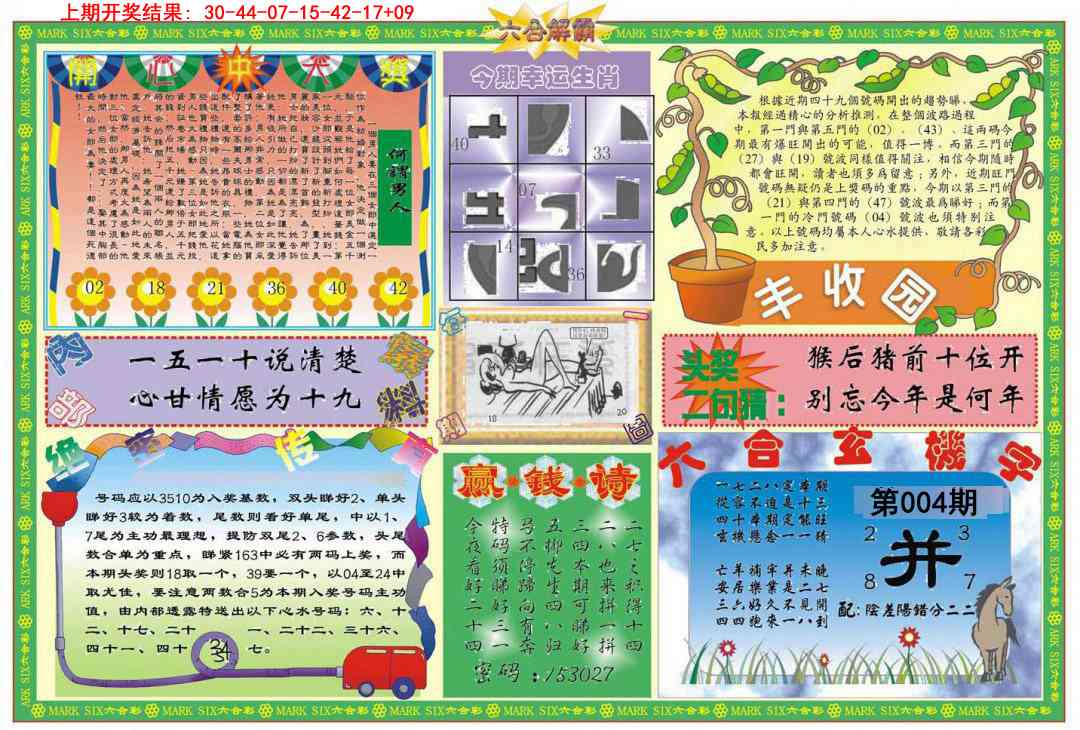 004期六合解霸B[图]