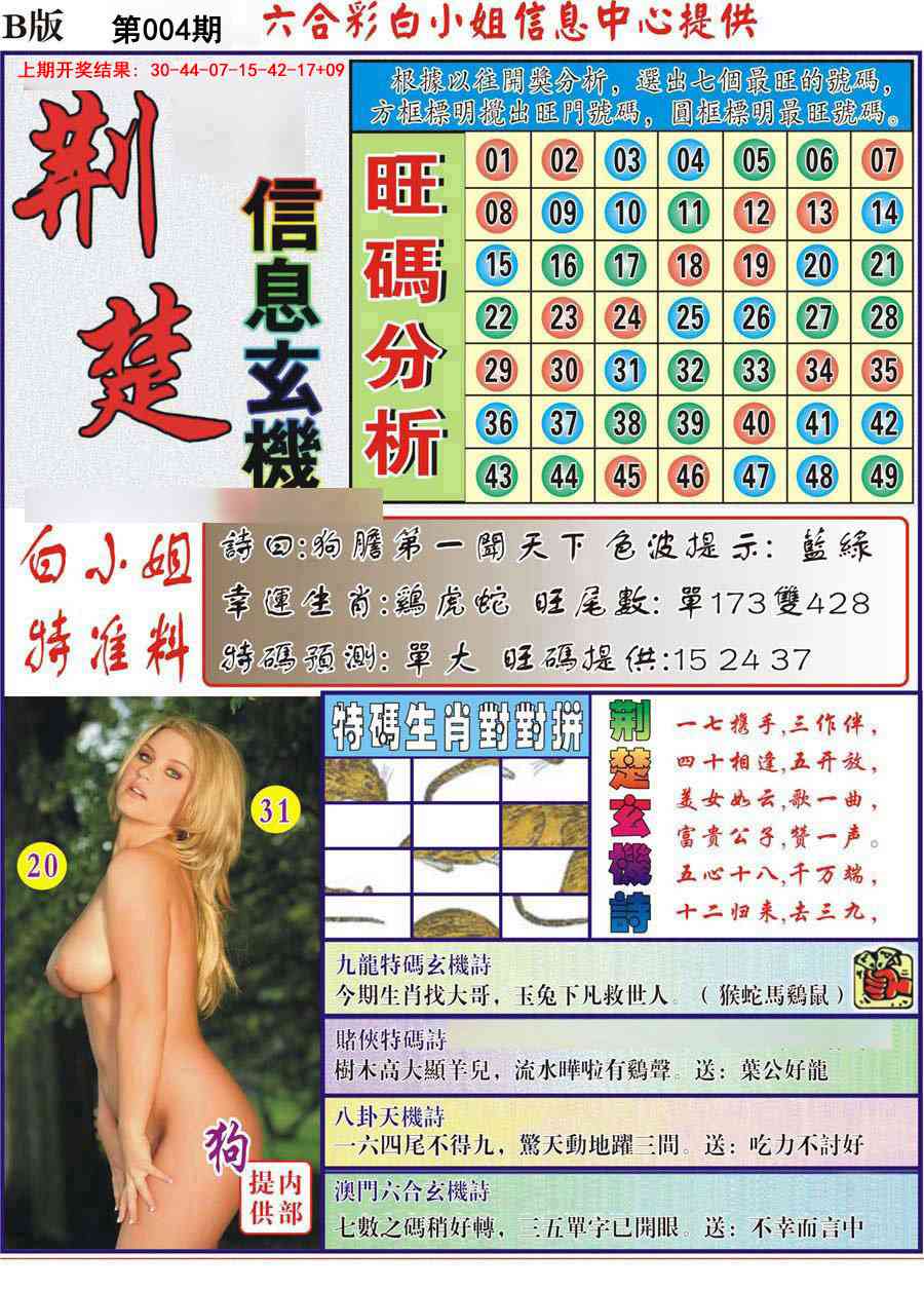 004期荆楚信息玄机B[图]