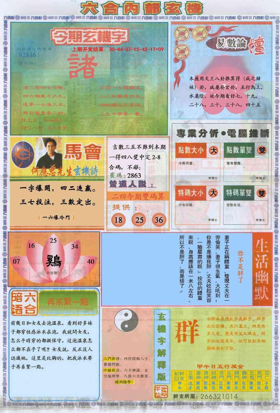004期六合内部B加大版[图]