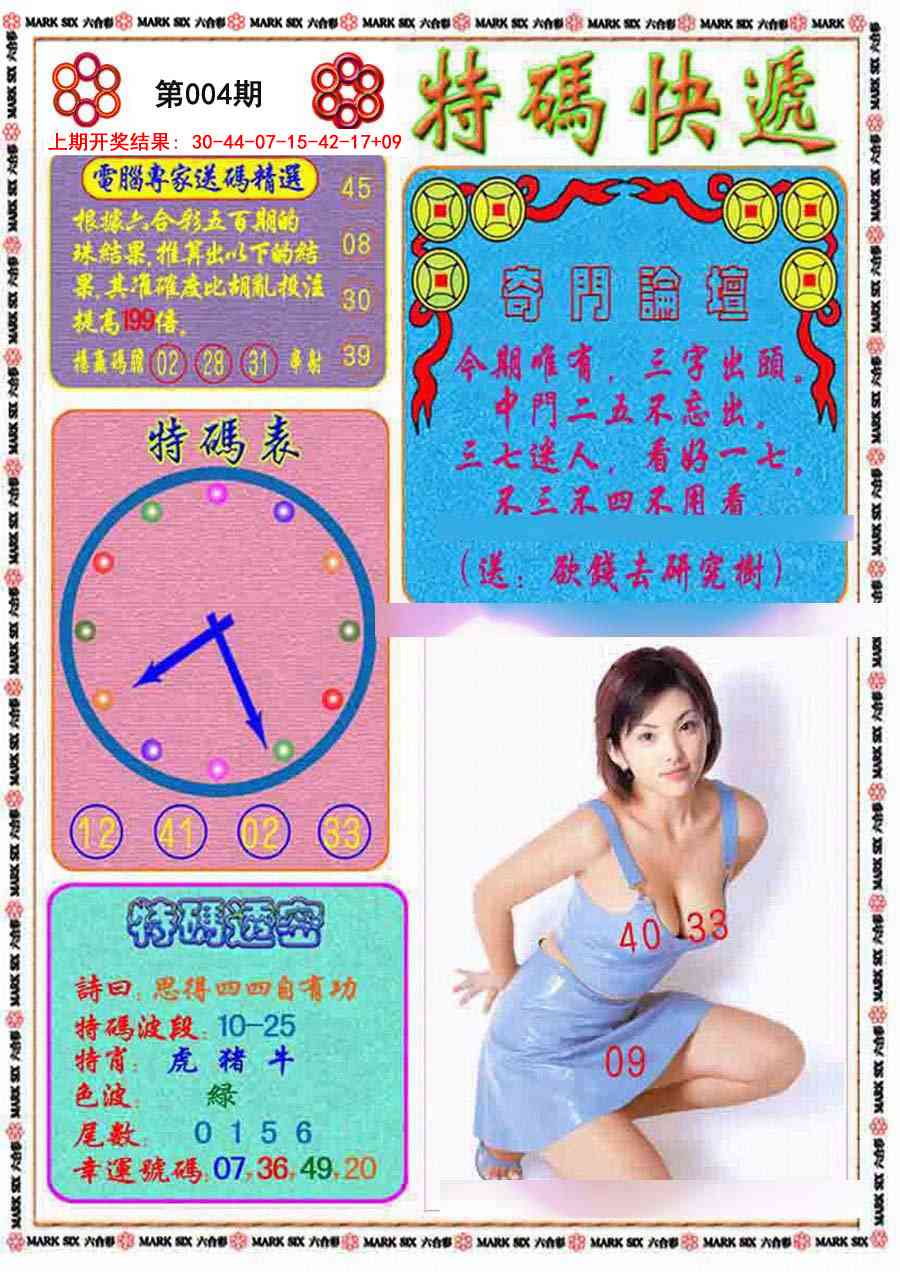 004期特码快递[图]