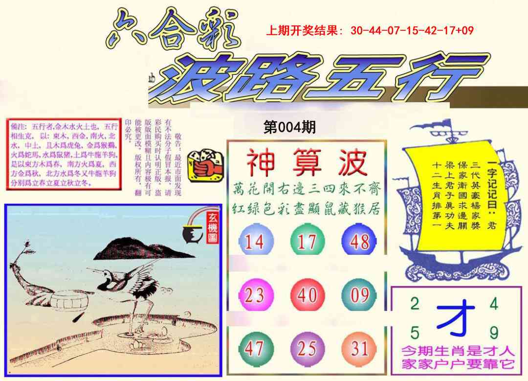 004期波路五行[图]
