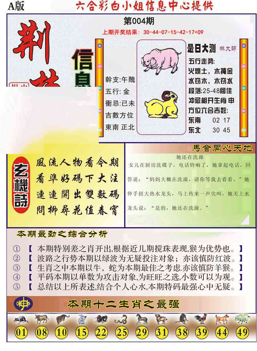 004期荆楚信息玄机A[图]