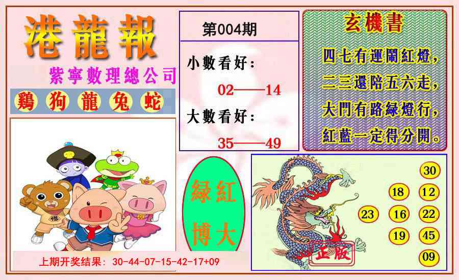 004期港龙报[图]