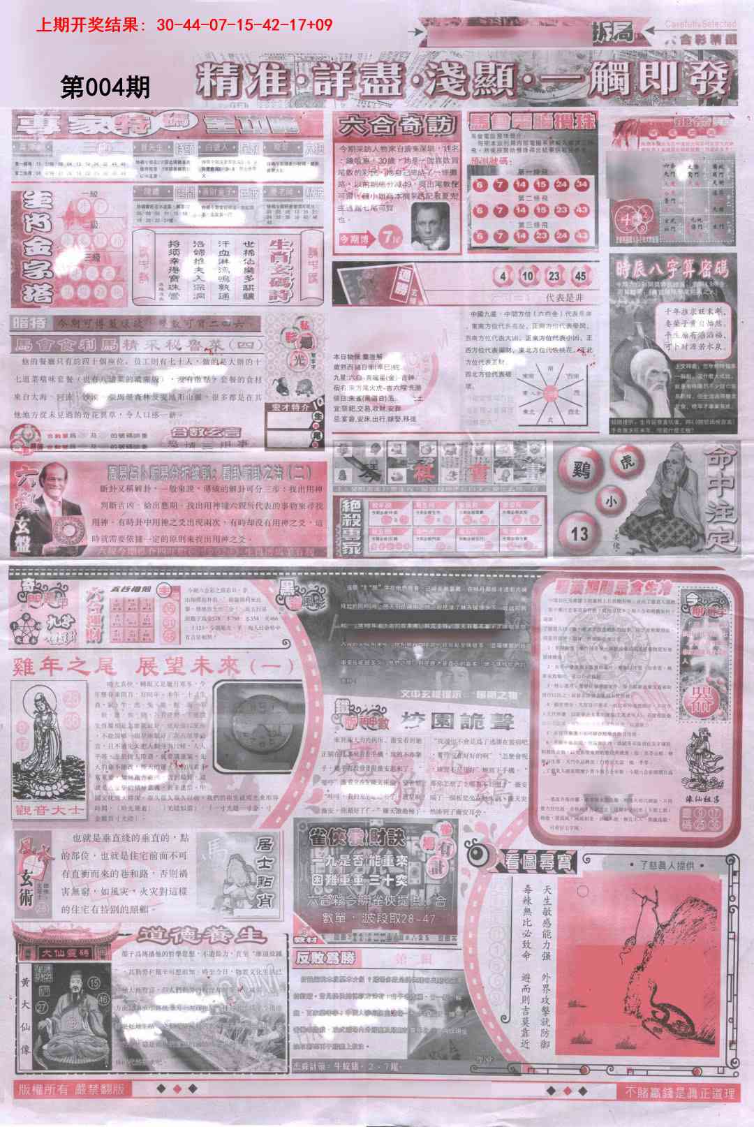 004期新六合精选D[图]