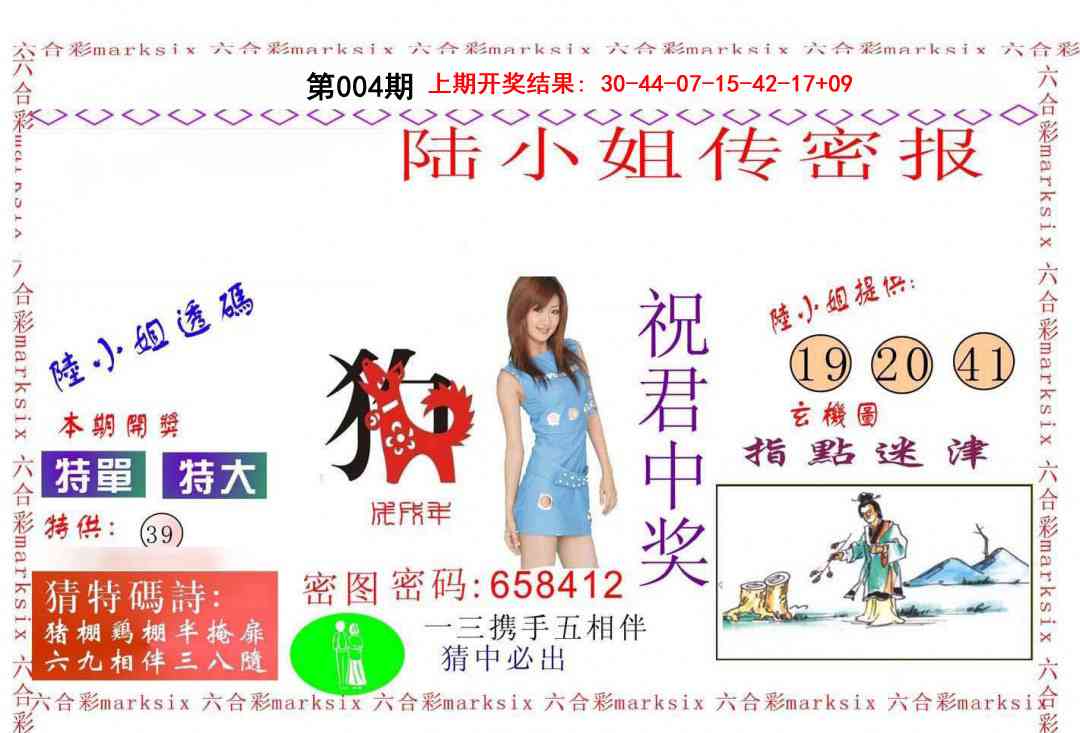 004期陆小姐传密A[图]