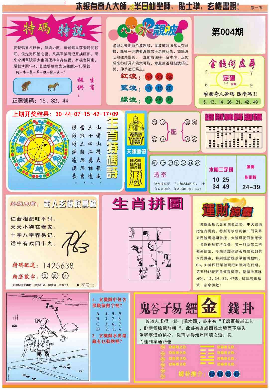 004期老奇人偷码B[图]