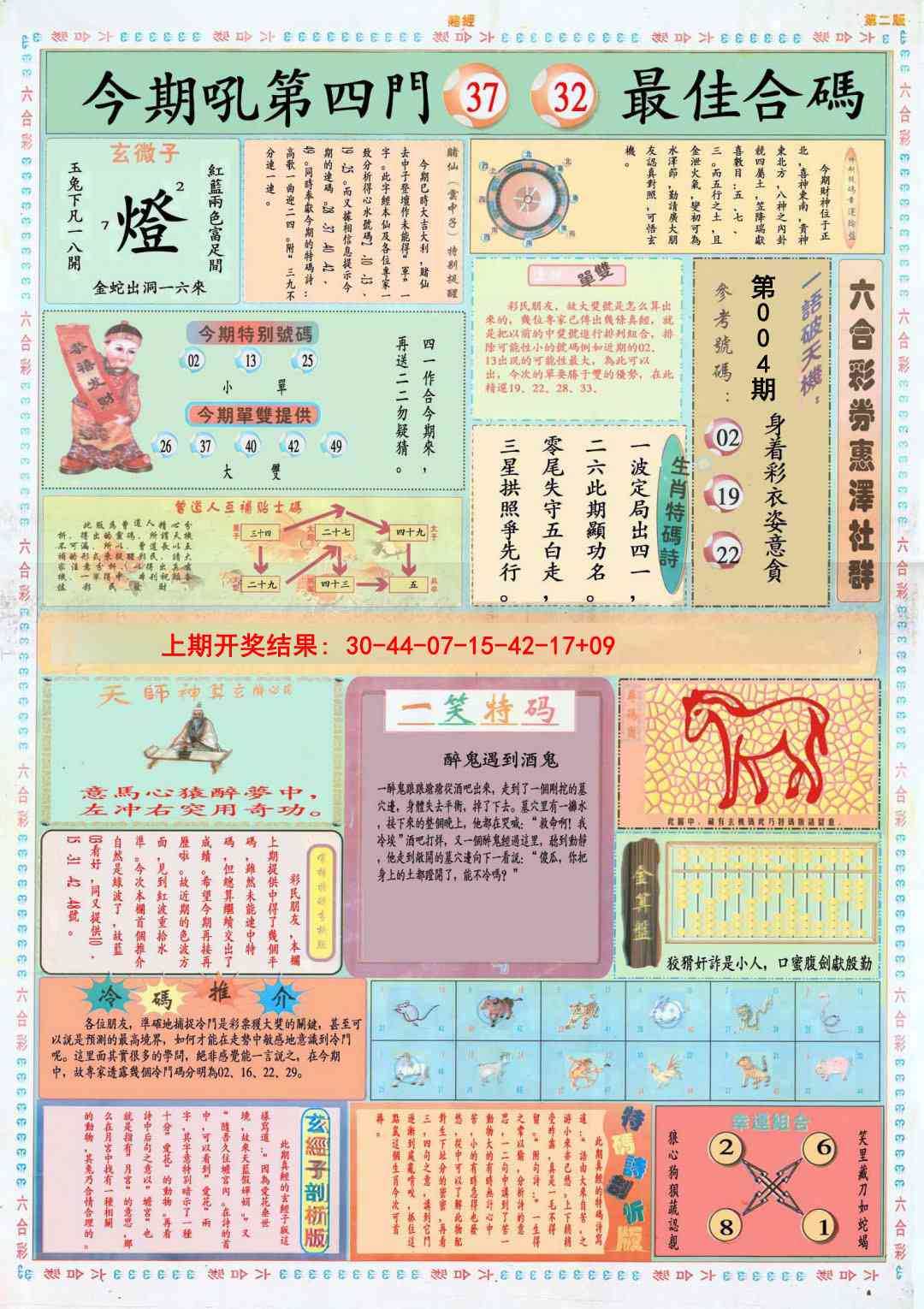 004期小赌经B[图]